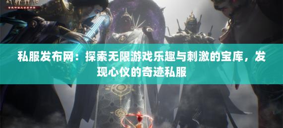 奇迹发布网站_奇迹发布网大全_奇迹sf发布网