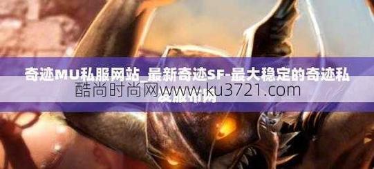 奇迹sf最新发布网_奇迹私服发布网_36奇迹sf发布网