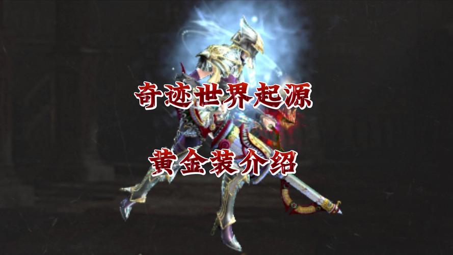 奇迹私服_奇迹手游变态版官网_奇迹私发网开服表