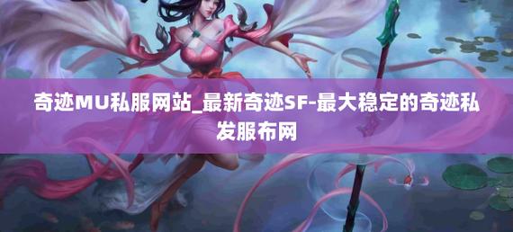 奇迹发布网主页_奇迹sf发布网_奇迹发布网站首页入口