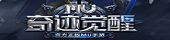 奇迹SF发布网_最新奇迹MU私服_好玩的奇迹私服发布网