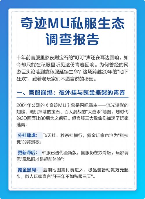 奇迹私服是什么？有啥特点？带你详细了解其相关内容