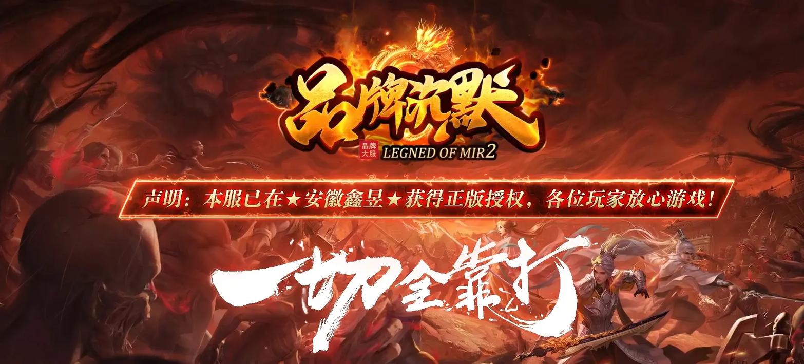 奇迹私服发布网：提供信息的平台，使用时如何保障安全？