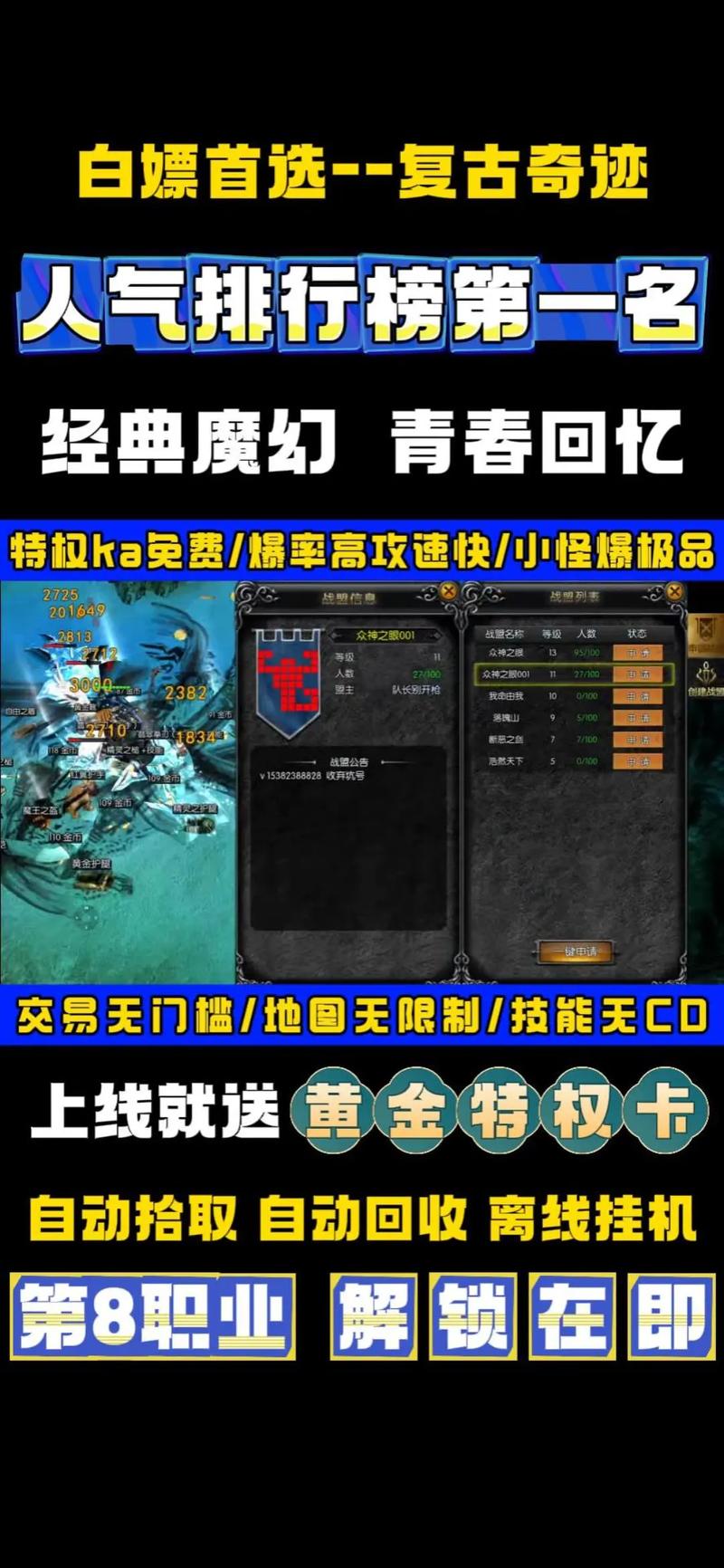 奇迹私发网开服表_奇迹私服_奇迹变态版手游排行榜第一名