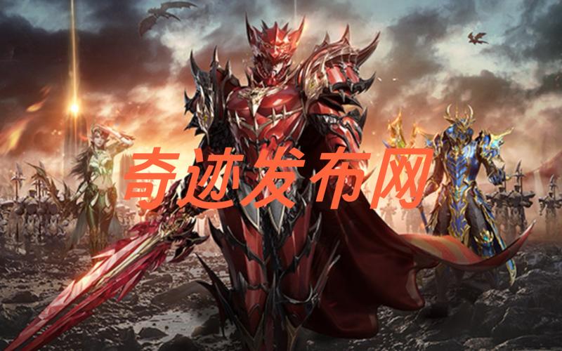 mu奇迹sf_奇迹sf最新发布网_奇迹sf